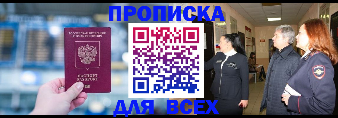 временная регистрация законно в Мариинском Посаде