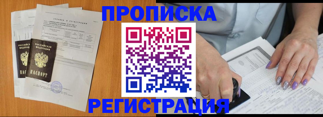 прописка законно в Мариинском Посаде